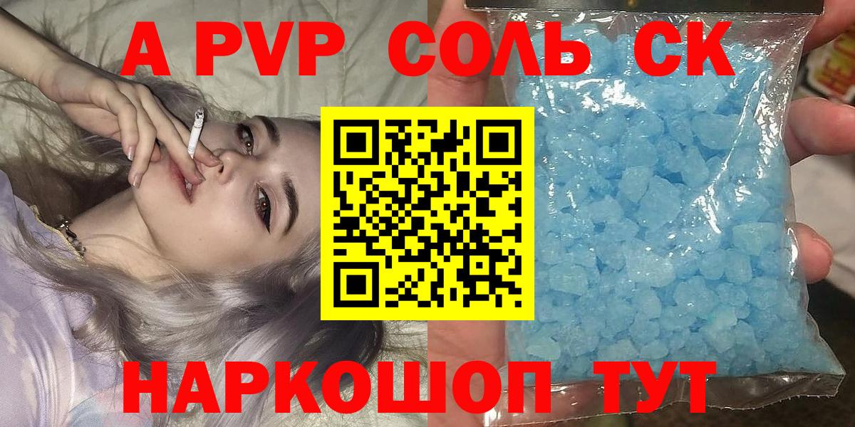 A-PVP VHQ Чистополь