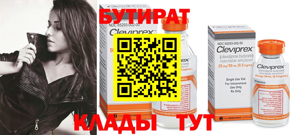 БУТИРАТ бутандиол Чистополь