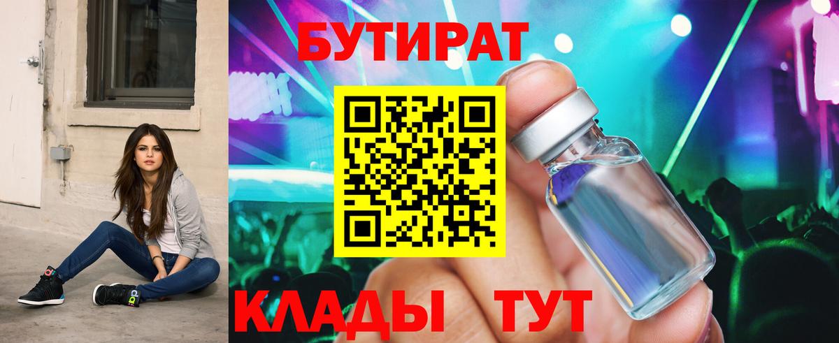 Чистополь  БУТИРАТ  Вход с VPN  Бутират бутик 