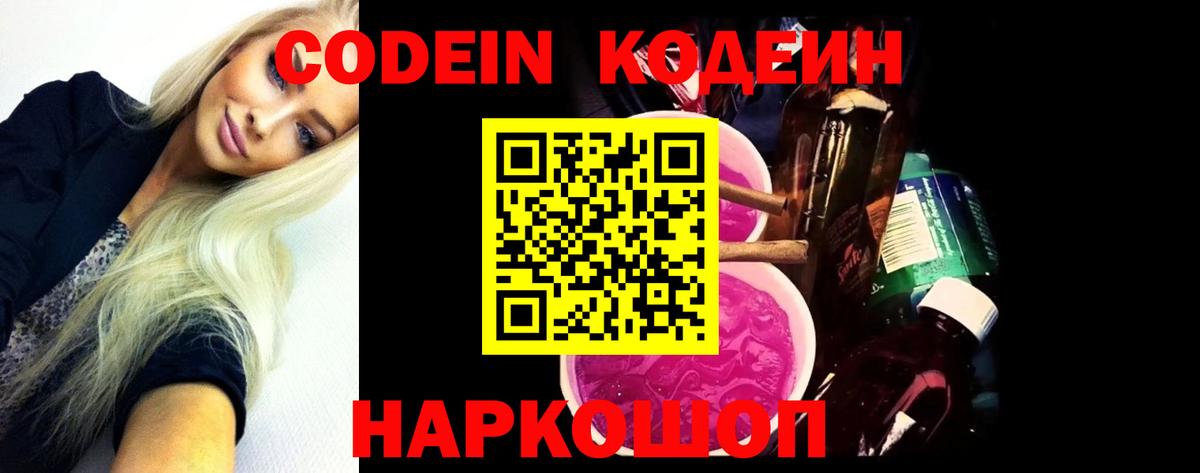 Чистополь  Кодеин напиток Lean (лин)  Вход с VPN  Кодеиновый сироп Lean Purple Drank 