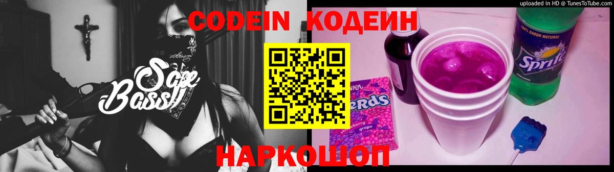 Кодеиновый сироп Lean напиток Lean (лин) Чистополь