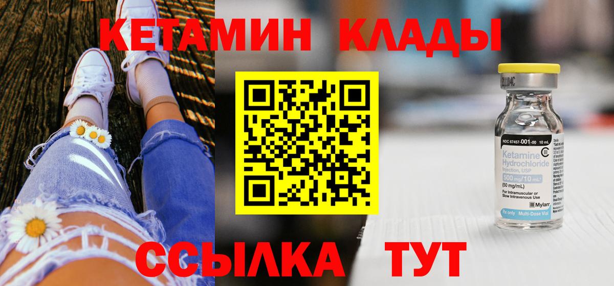 КЕТАМИН VHQ Чистополь