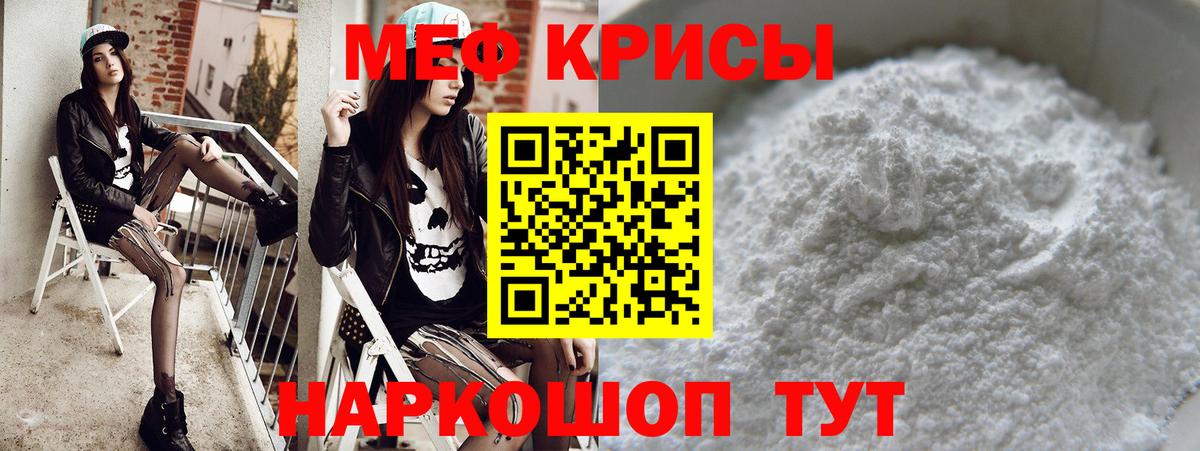 Меф мяу мяу Чистополь