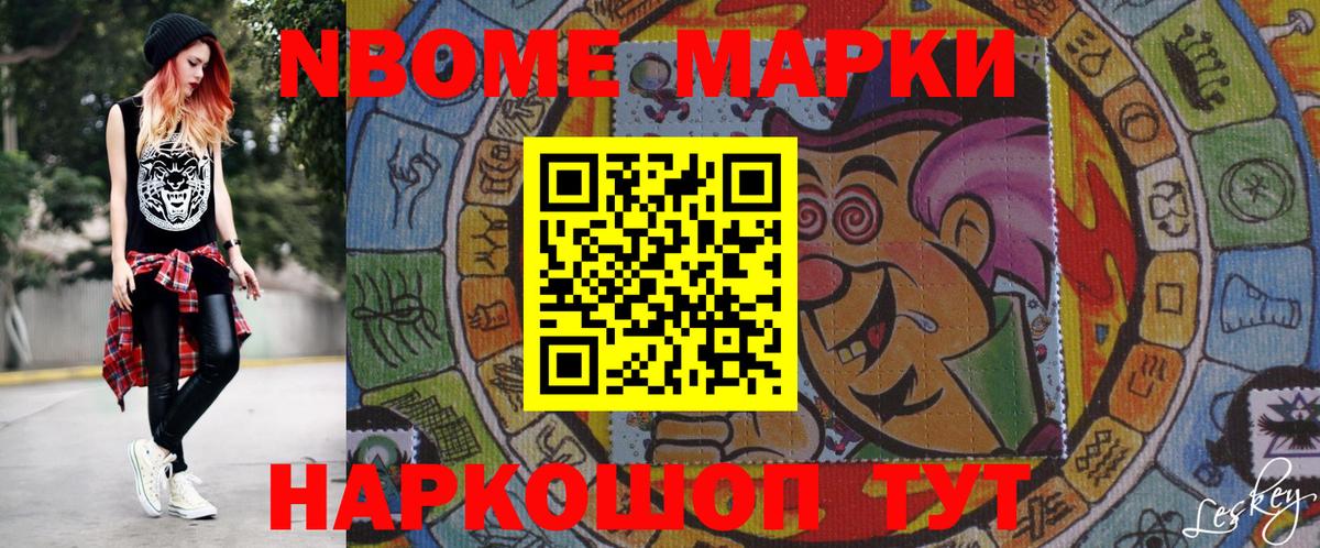Марки N-bome 1,5мг Чистополь